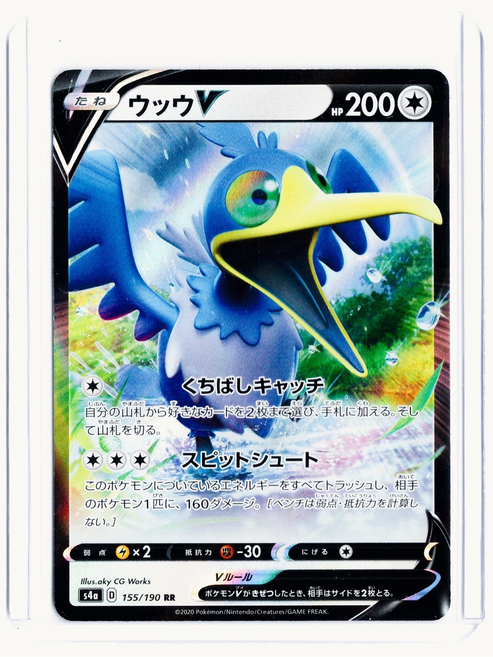 Cramorant V (JP) 155/190 Shiny Star V NM Pokemon Trading Card